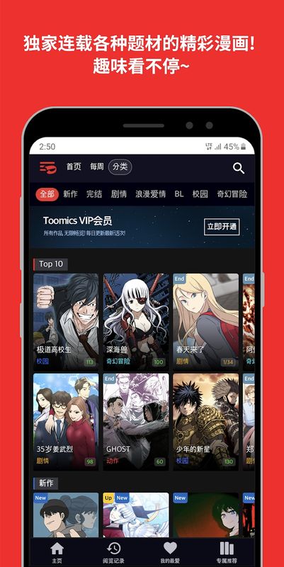 Toomics免费版 截图4