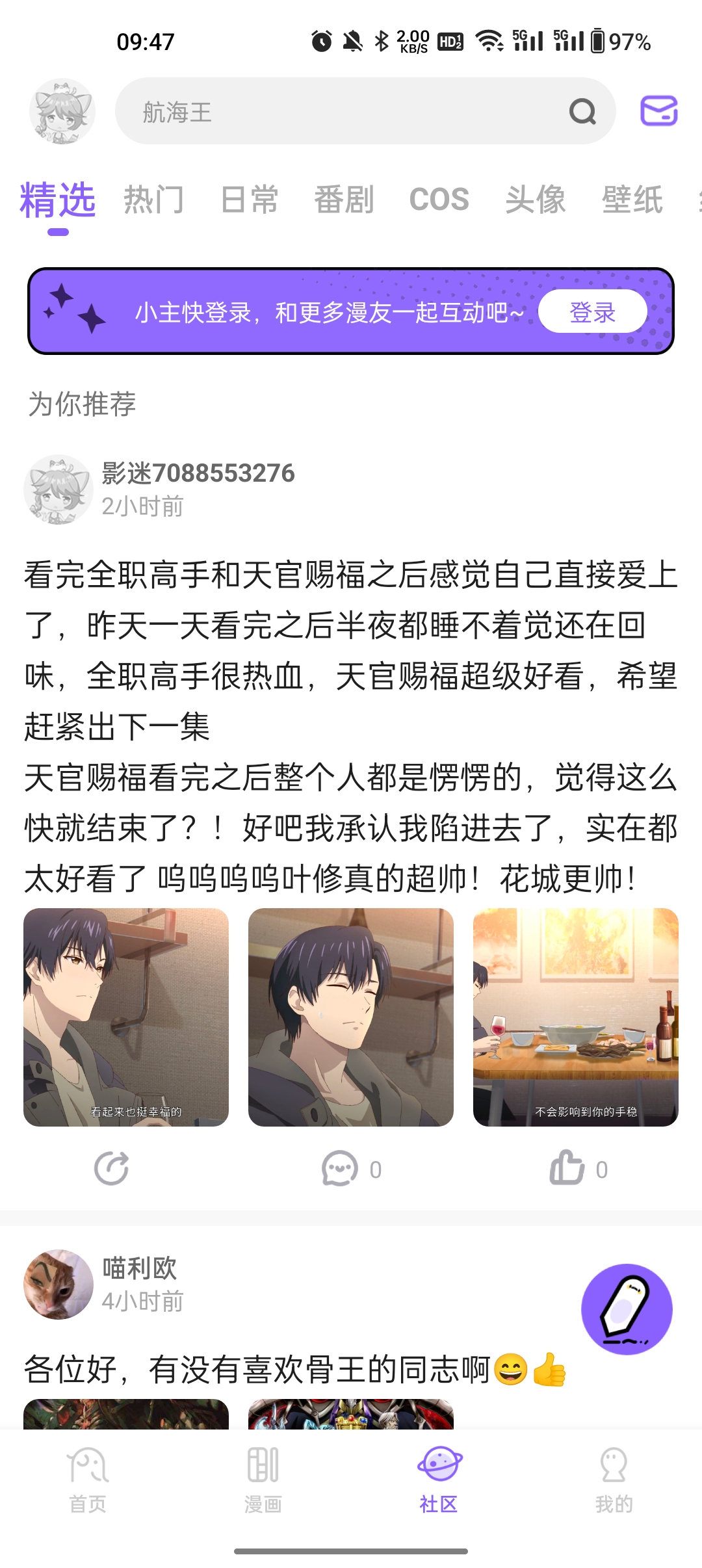 MioMio动漫免费版 截图2