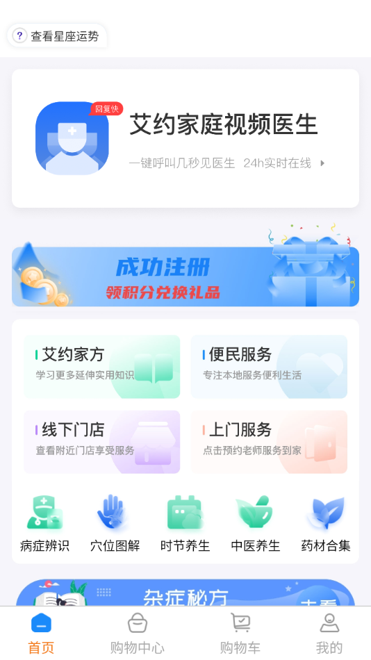 艾约家方app 截图2