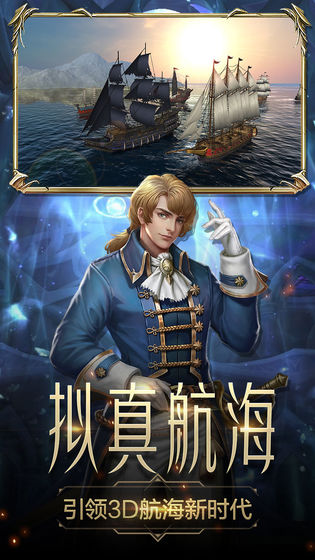 航海与家园 截图3