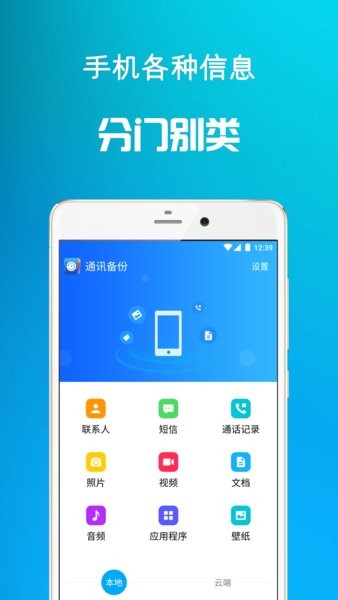 通讯备份APP 截图3