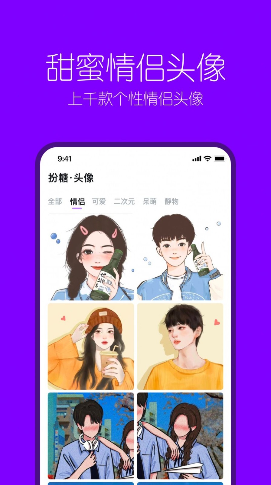 扮伴app 截图2