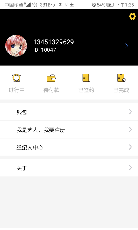 8号艺人 截图2
