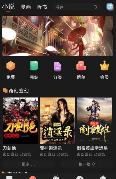 夜猫免费小说阅读app最新版 截图1