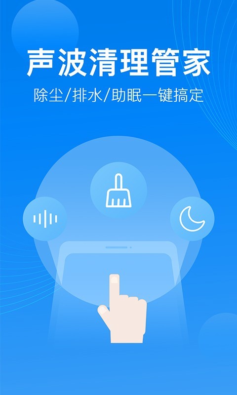 声波清理管家 截图4