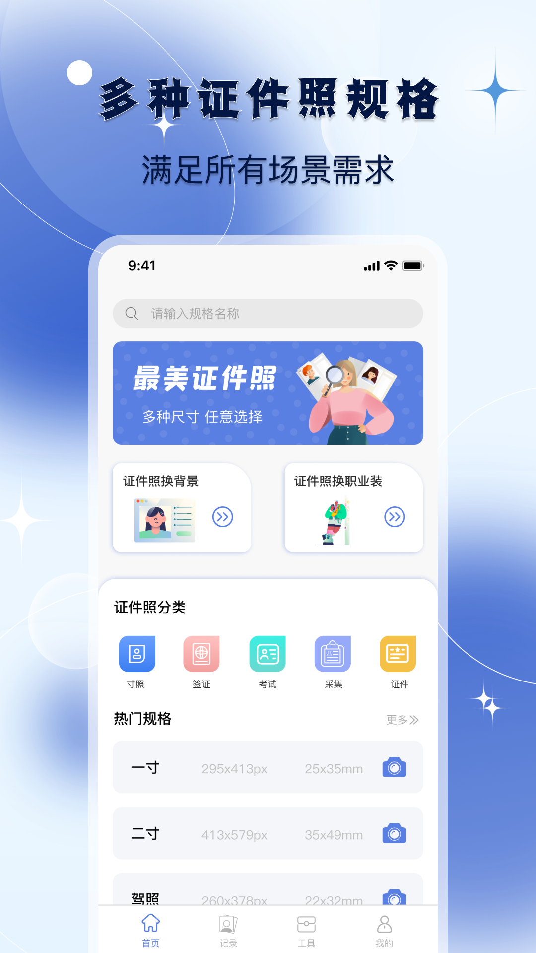 改图宝证件照制作 截图2