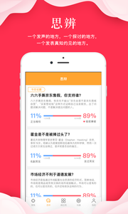 指点天下 截图1