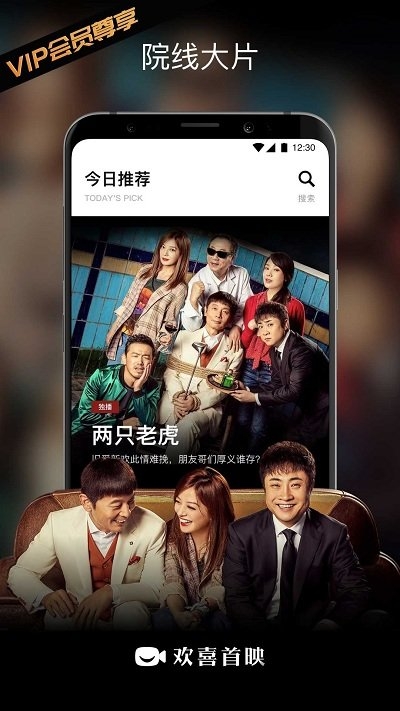 bestv欢喜首映电视版 截图4