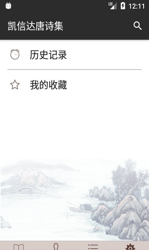 凯信达唐诗集 截图1