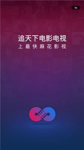 麻花影视2024最新版 截图1