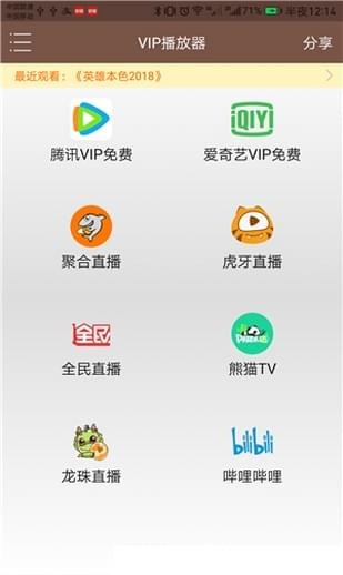 VIP影视聚合app 截图3