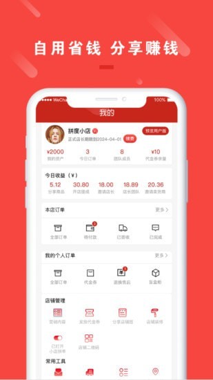 拼度云店 截图5