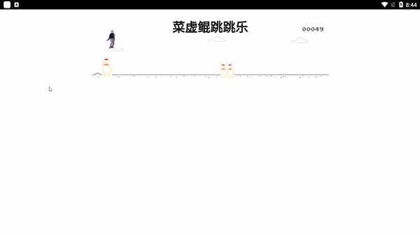 蔡徐坤跳跳乐 截图3