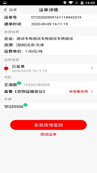 陆港通司机端app 截图3