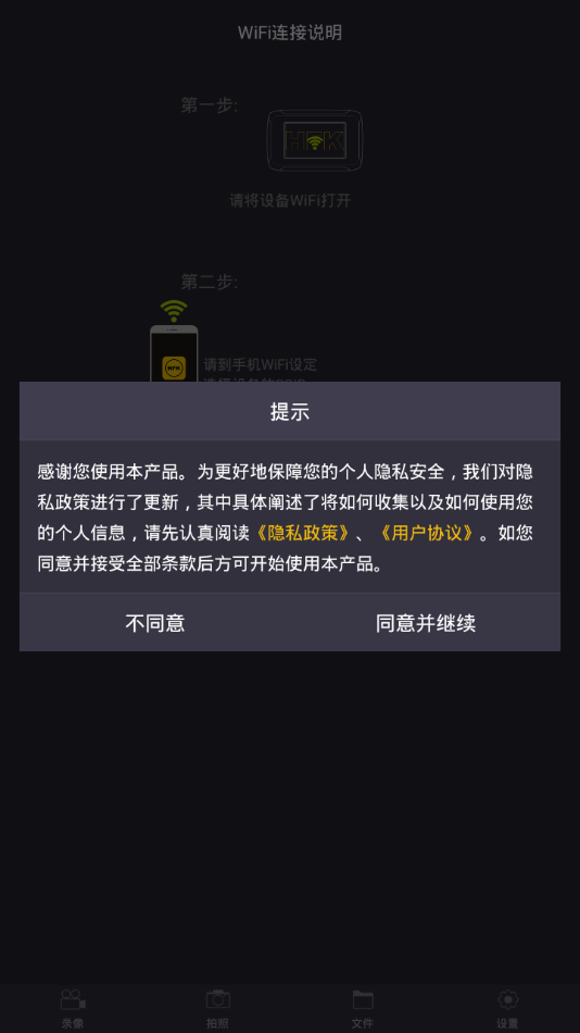 hfk行车记录仪app 截图1