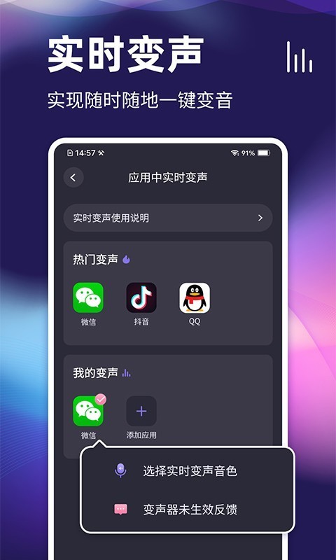 开黑变声器 截图3