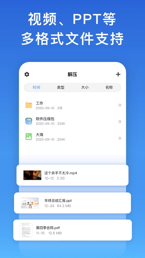 万能解压 截图3