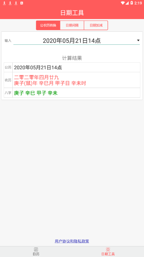 简约日历 截图3