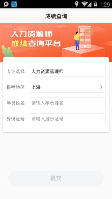 人力成绩快查 截图2