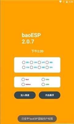 baoesp官方版 截图3