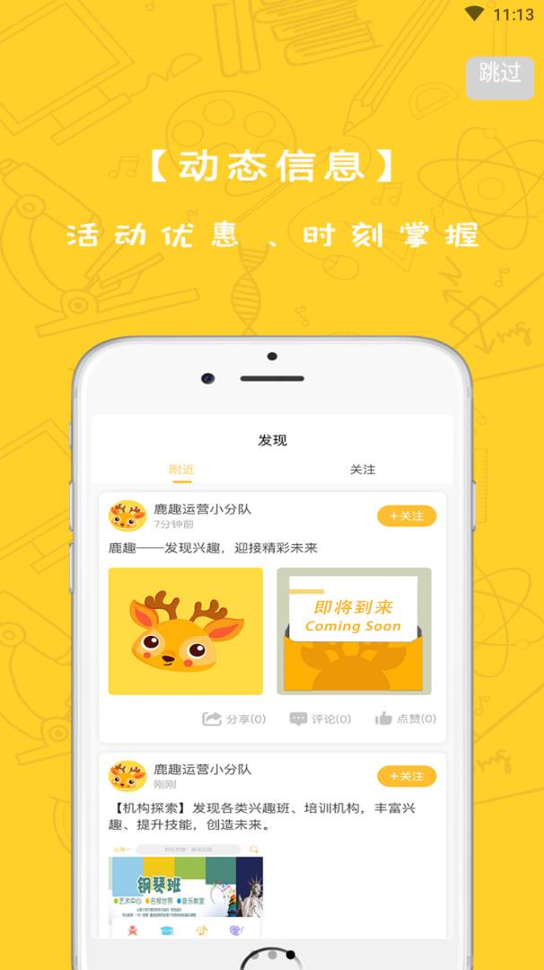 鹿趣app 截图4