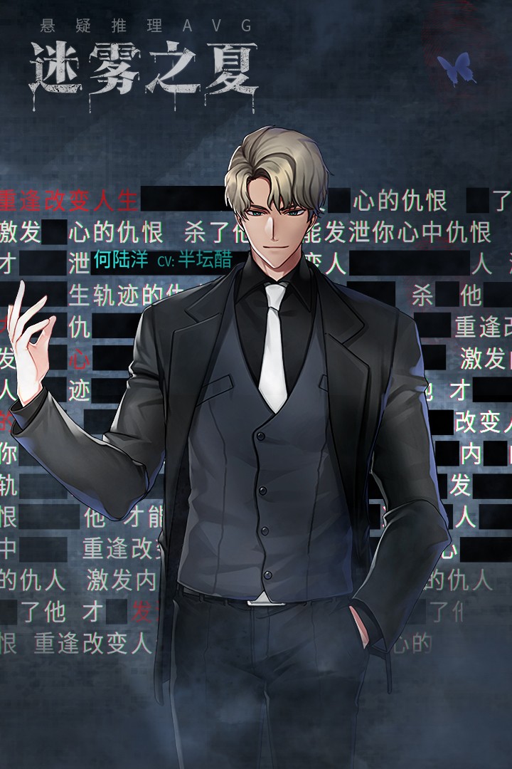 迷雾之夏免费版 截图3