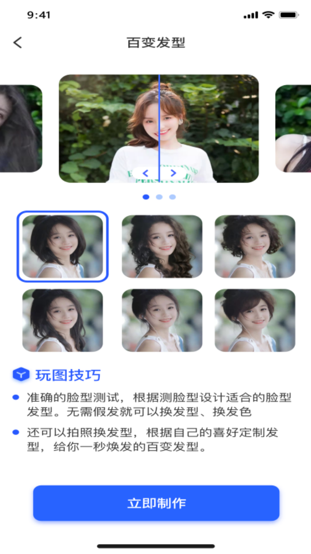AI趣玩相机 截图4
