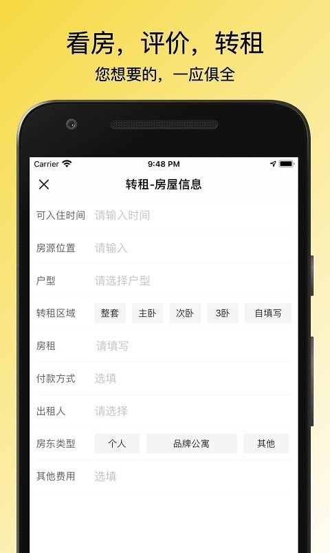 小兔子租房记app 截图3