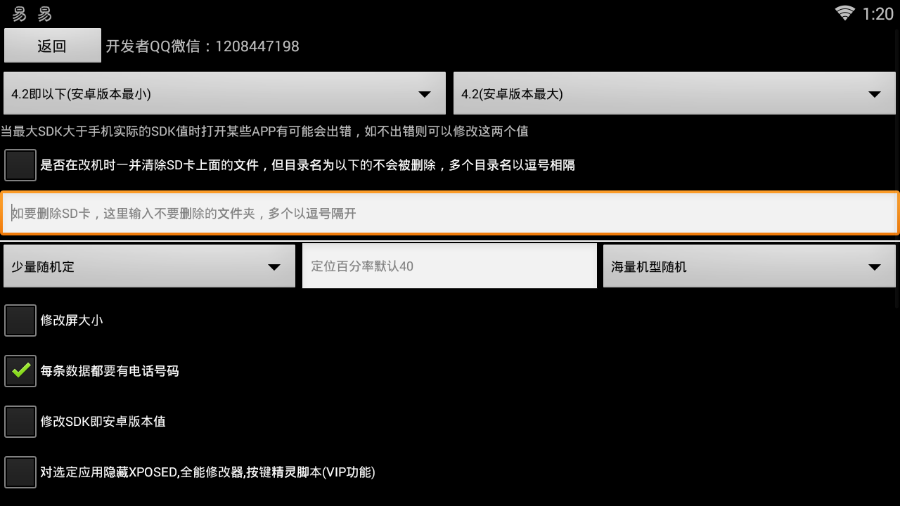全能安卓修改器 截图2
