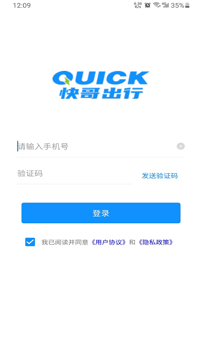 快哥出行 截图3