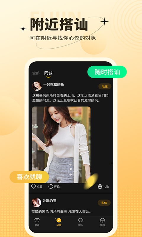 爱一次app 截图3