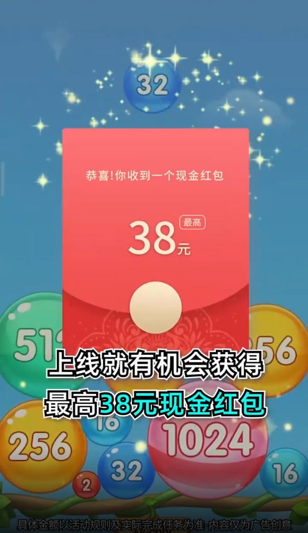 魔力球球2048 截图4