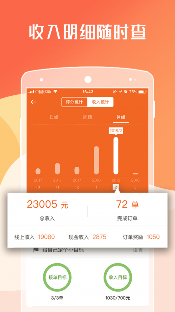 货拉拉司机版APP 截图4