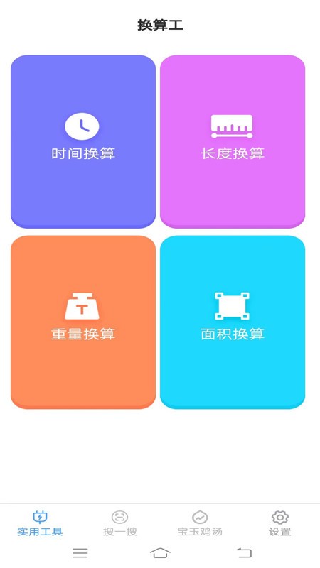 宝玉工具箱 截图3