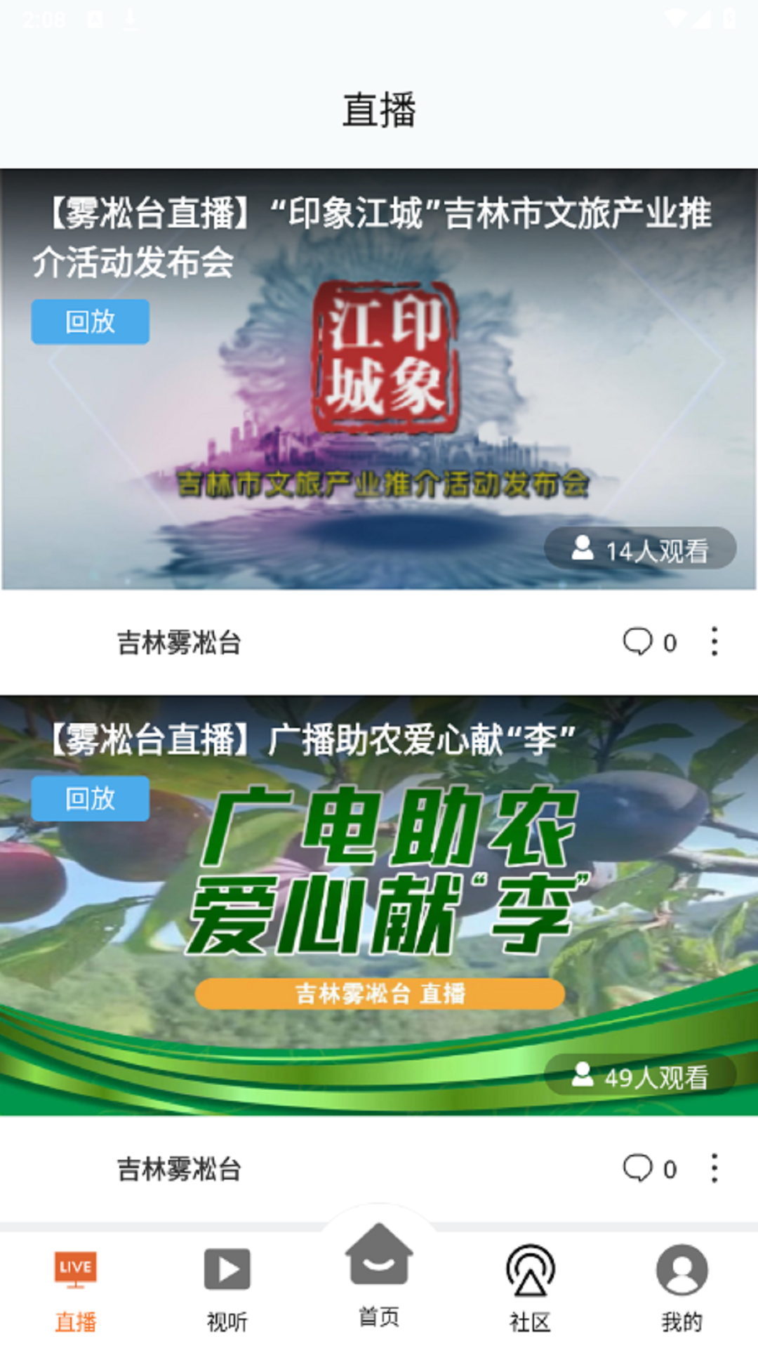 吉林雾凇台 截图1