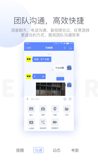 蓝图办公app 截图3