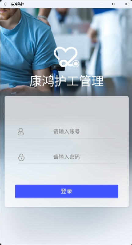 康鸿陪护 截图5