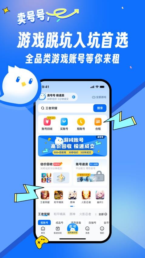 卖号号app 截图4