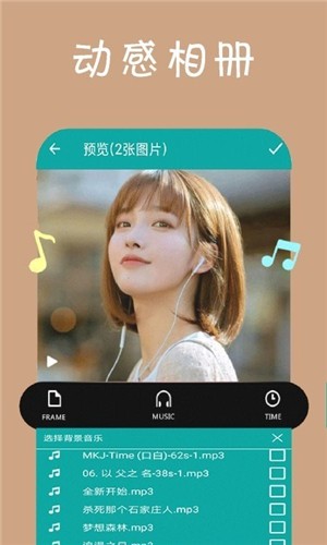 动感视频相册 截图3