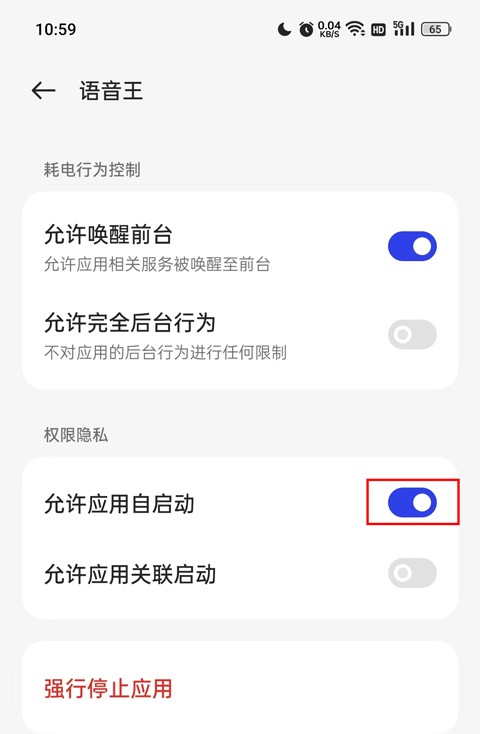 全能语音王 截图6