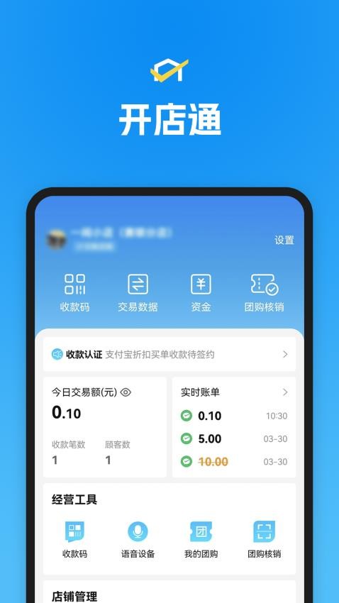 省团开店通 截图2