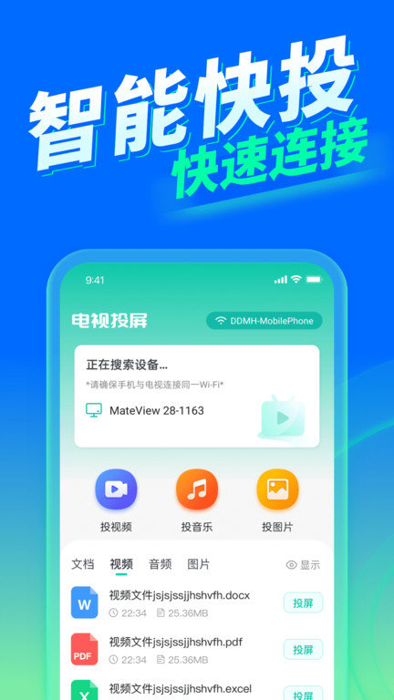 tv投屏大师 截图3