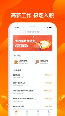 礼橙兼职  截图2