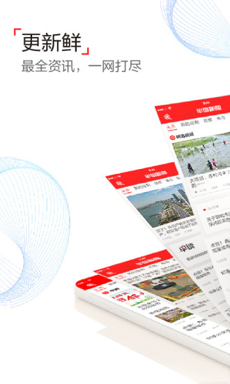 半岛新闻app 截图1