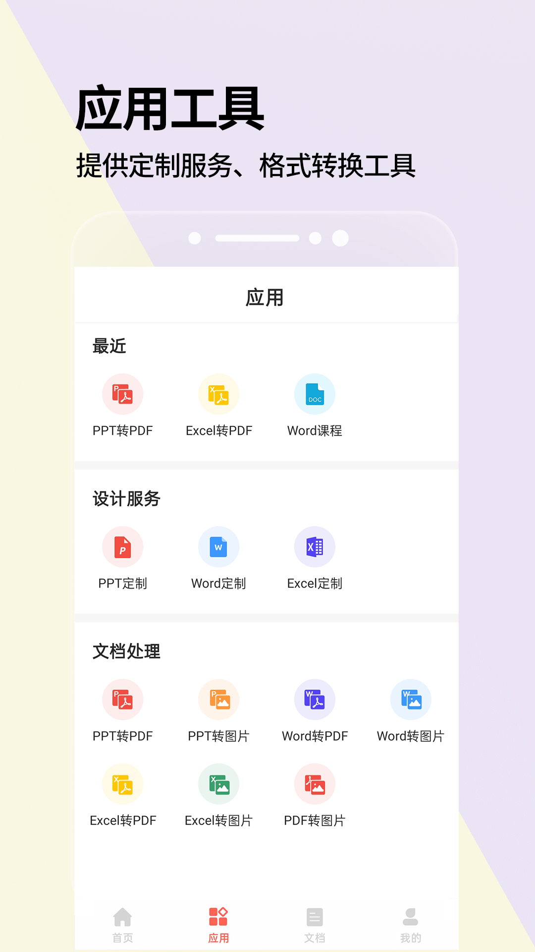 PPT一键制作app 截图2