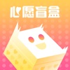 心愿盲盒app  v1.3