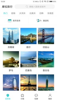 摩拉旅行 截图3