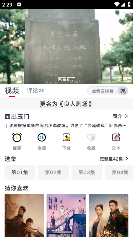 良人剧场app(原小财神影视) 截图1