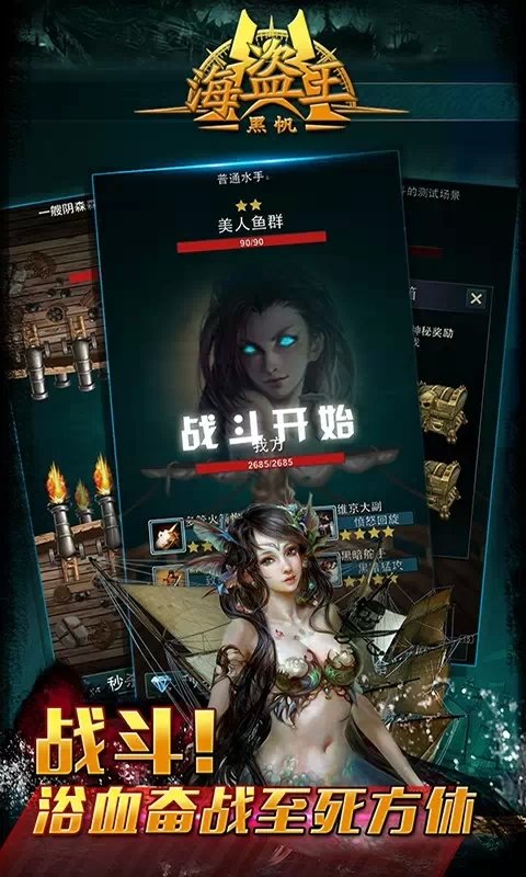 海盗王黑帆最新版 截图1