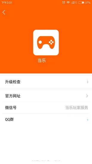 当乐游戏中心app 截图1